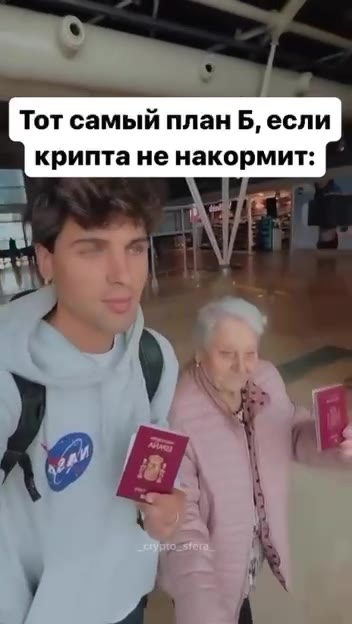 Тот самый план Б, если - крипта не накормит: