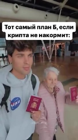 Тот самый план Б, если - крипта не накормит: