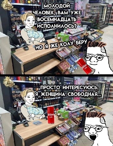 УЖЕ ВОСЕМНАДЦАТЬ К ИНТЕРЕСУЮСЬ, у СВОБОДНАЯ...| К а у a