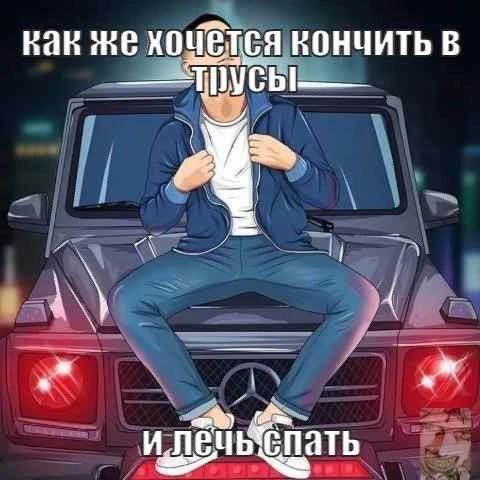 как же кончить в A