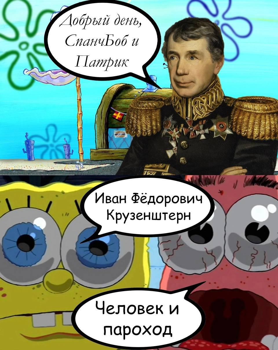 A день, и Патрик А WEL Иван Федорович Крузенштерн Человек и пароход