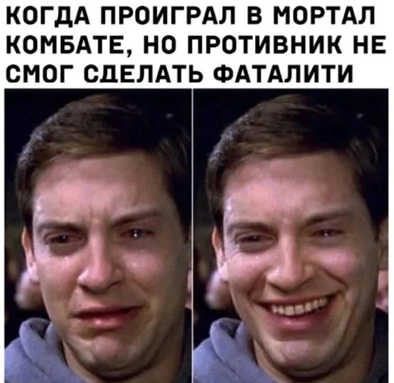 КОГДА ПРОИГРАЛ В МОРТАЛ КОМБАТЕ, НО ПРОТИВНИК НЕ СМОГ СДЕЛАТЬ ФАТАЛИТИ 4