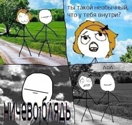 ты такой необычный, тебя внутри? в. i