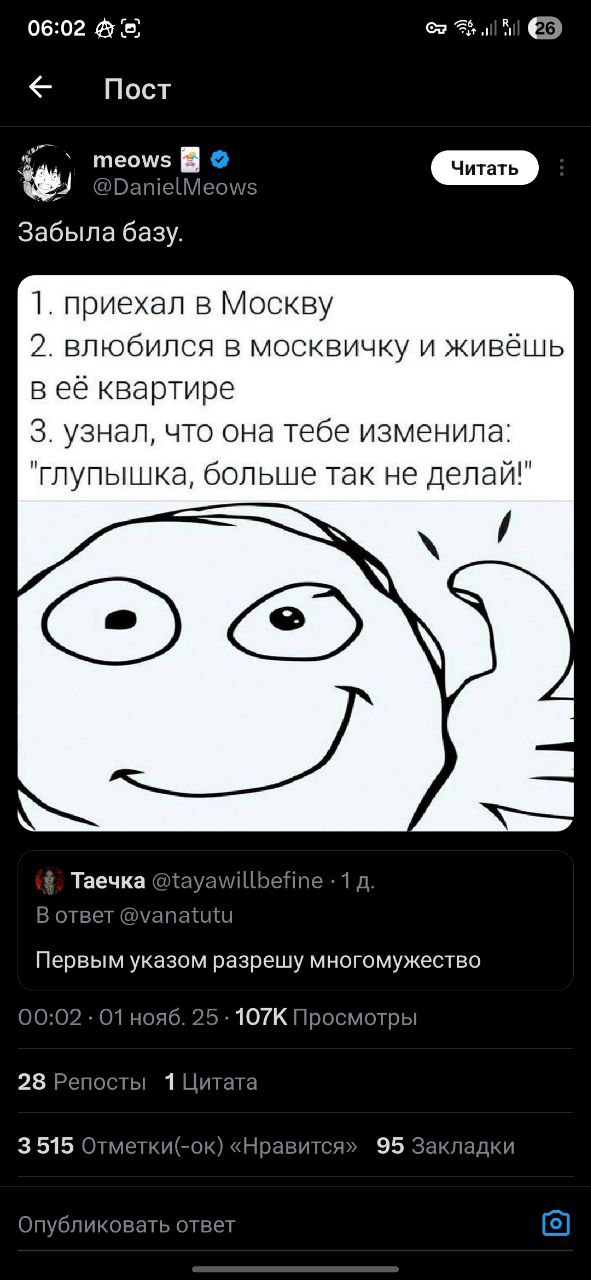 06:02 8 Пост meows В @DanielMeows Забыла базу. 1. приехал в Москву 2. влюбился в москвичку и живёшь в её квартире 3. узнал, что она тебе изменила: "глупышка, больше так не делай!" у. Таечка @tayawillb