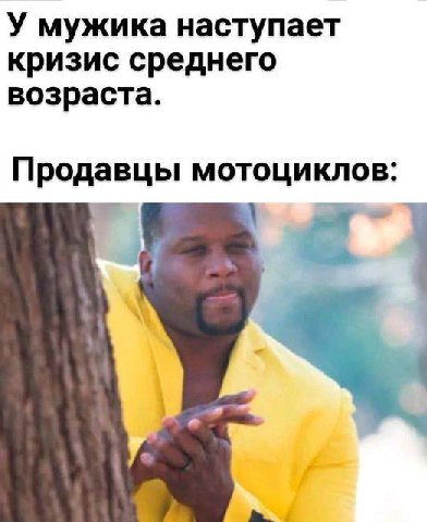 У мужика наступает кризис среднего возраста. Продавцы мотоциклов: