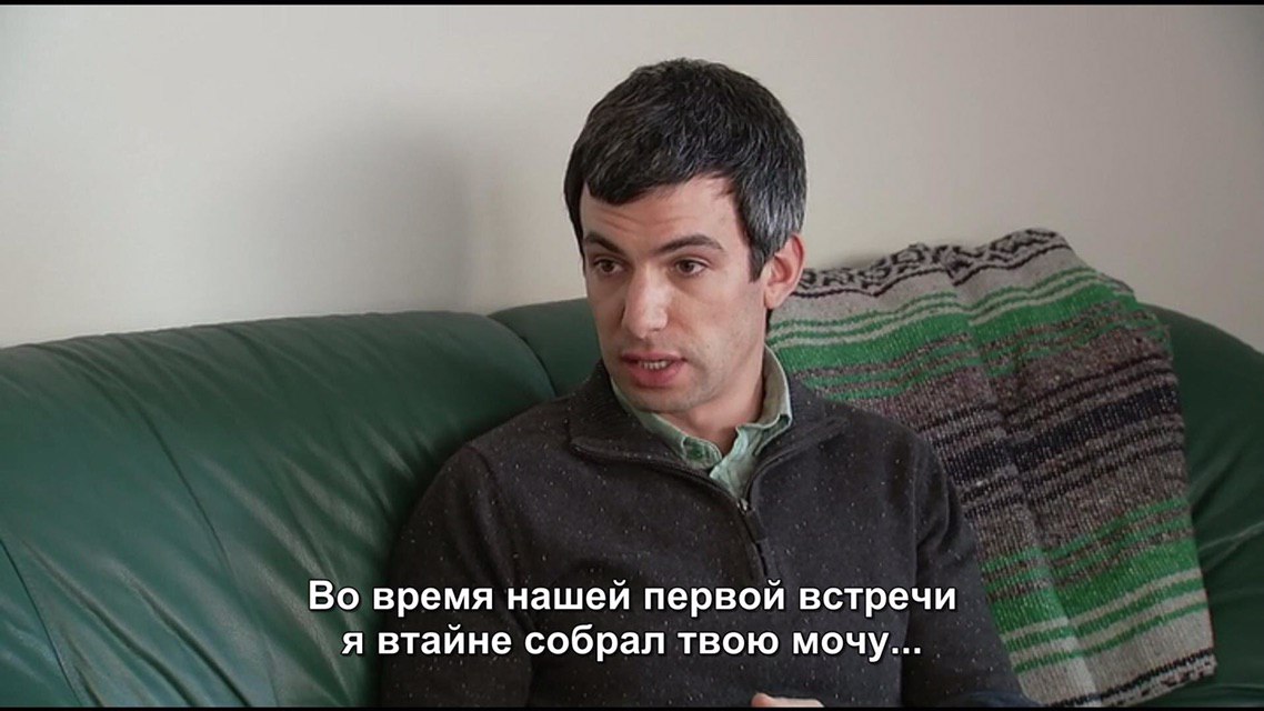 Во время нашей первой встречи я втайне собрал твою мочу...