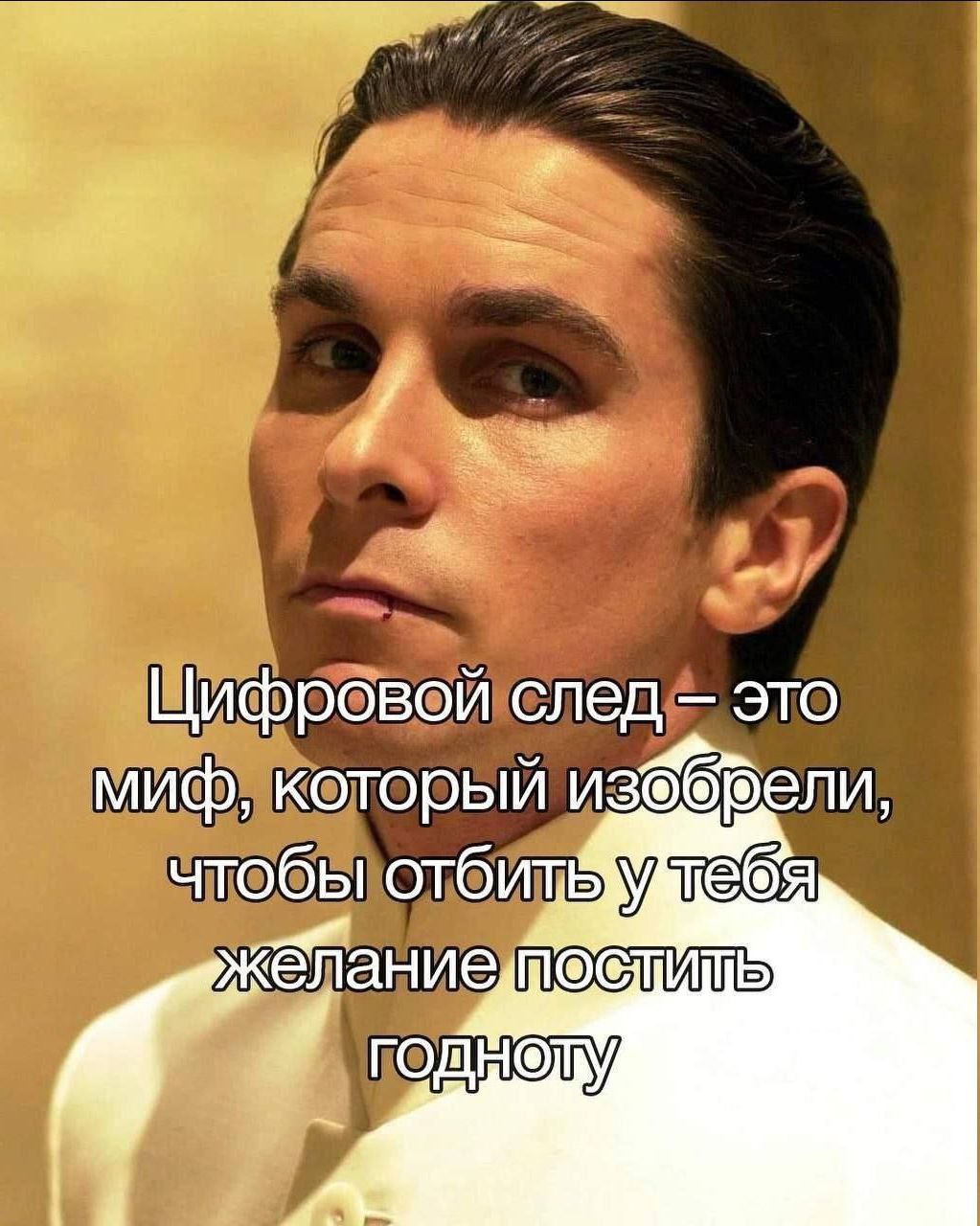 Цифровой след это миф, который чтобы