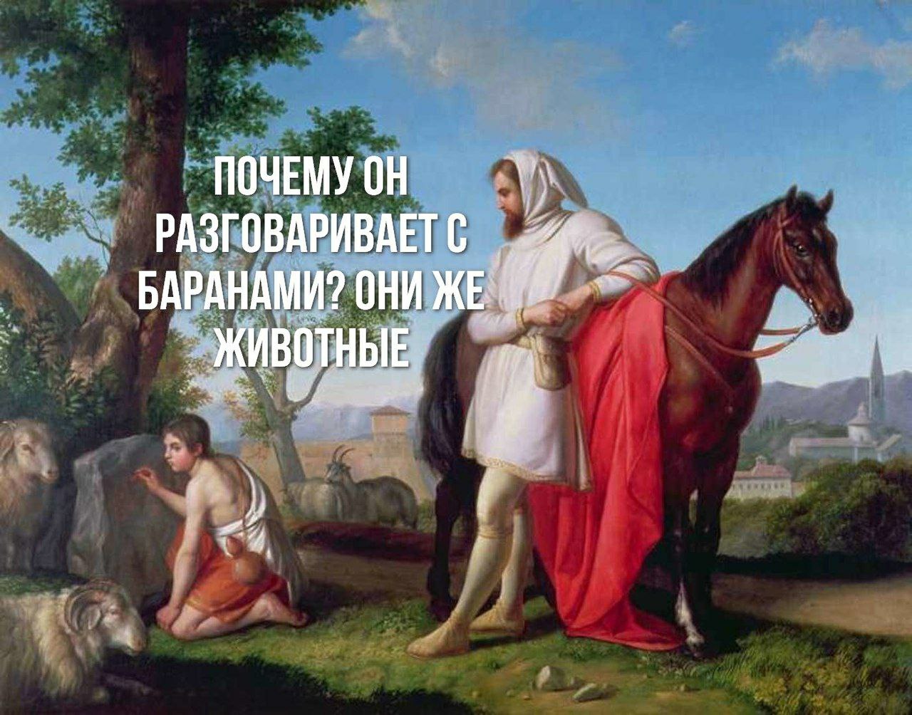ПОЧЕМУ ОН у РАЗГОВАРИВАЕТС 2 БАРАНАМИ? ОНИ ЖЕ
