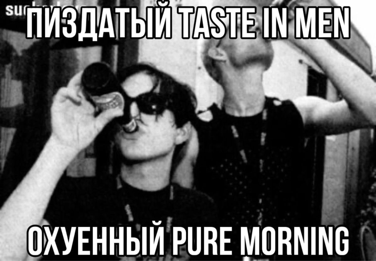 ОХУЕННЫЙ PURE MORNING