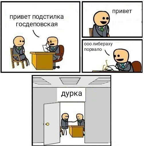 привет привет подстилка госдеповская ооо либераху порвало 7 1