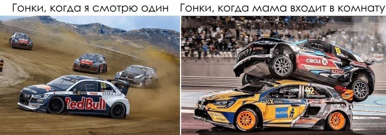 Гонки, когда я смотрю один Гонки, когда мама входит в комнату