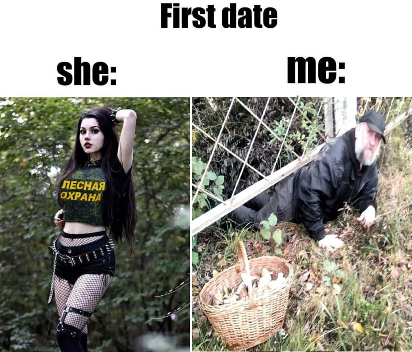 First date she me a ЛЕСНАЯ ОХРАНА У 2