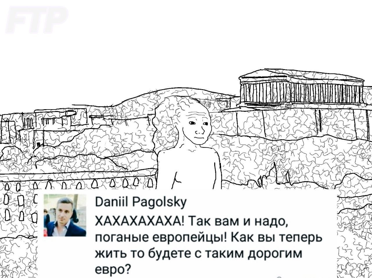 Be dat Daniil Pagolsky ХАХАХАХАХА! Так вам и надо, поганые европейцы! Как вы теперь жить TO будете с таким дорогим евро?