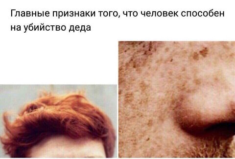 Главные признаки того, что человек способен на убийство деда #9 a
