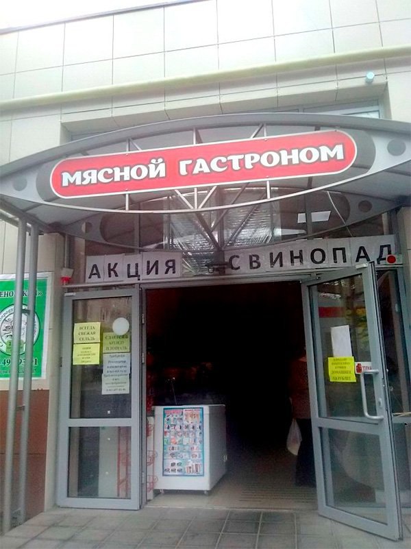 мясной АСТРОНОМ