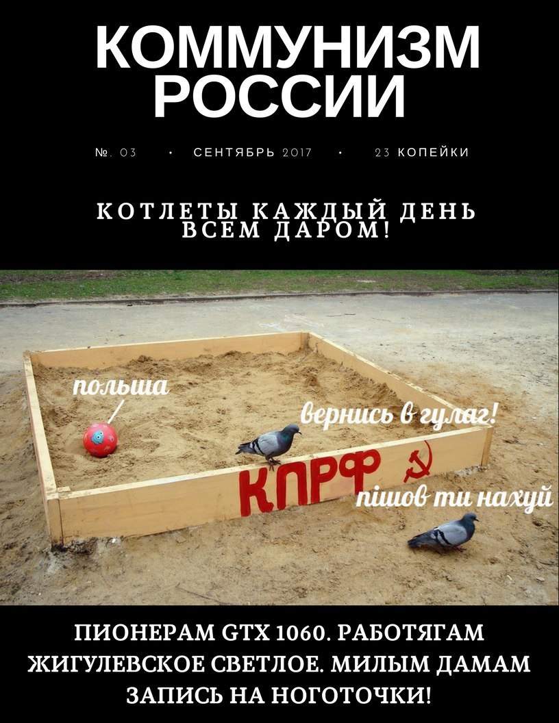 03 СЕНТЯБРЬ 2017 25 КОПЕЙКИ КОТЛЕТЫ КАЖДЫЙ ДЕНЬ ВСЕМ ДАРОМ! ПИОНЕРАМ GTX 1060. РАБОТЯГАМ ЖИГУЛЕВСКОЕ СВЕТЛОЕ. МИЛЫМ ДАМАМ ЗАПИСЬ НА НОГОТОЧКИ!
