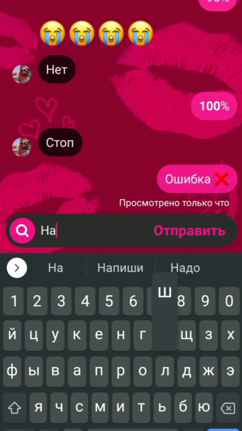 Q удалить наши Отправить ©@ хждружбы — друзья фывапролджэ $ ячемитьбю < Q 59 Отправить Фтаеегын - Просмотрено только что о На Напиши Надо йцукенг щзх фячемитьбюз<з Hawa дружба бесконечно ©) сообщене.