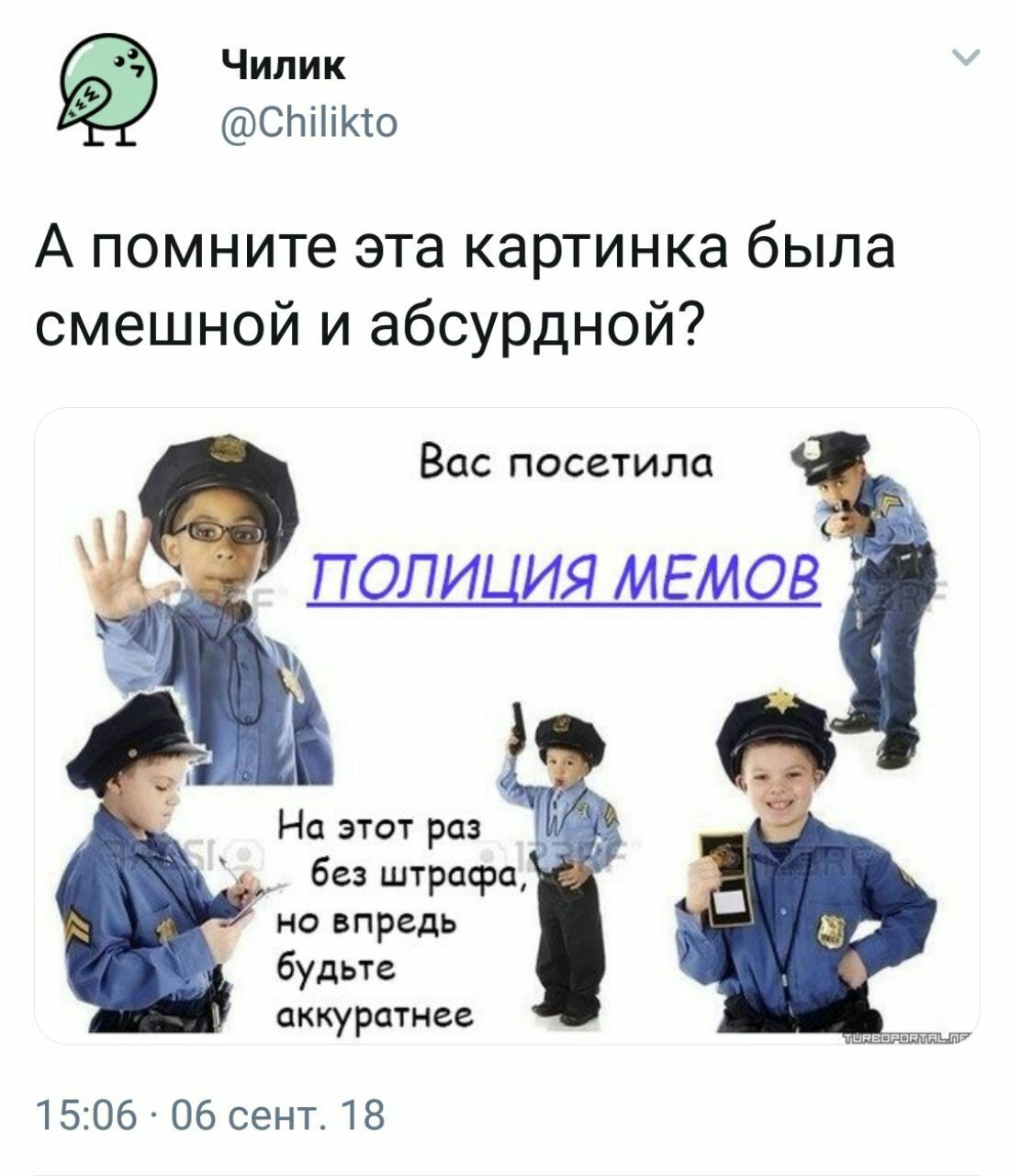 Чилик @Chilikto A помните эта картинка была смешной и абсурдной? Вас посетила IT ОЛИЦИЯ MEMO На этот раз без штрафа, но впредь будьте аккуратнее 15:06 06 сент. 18