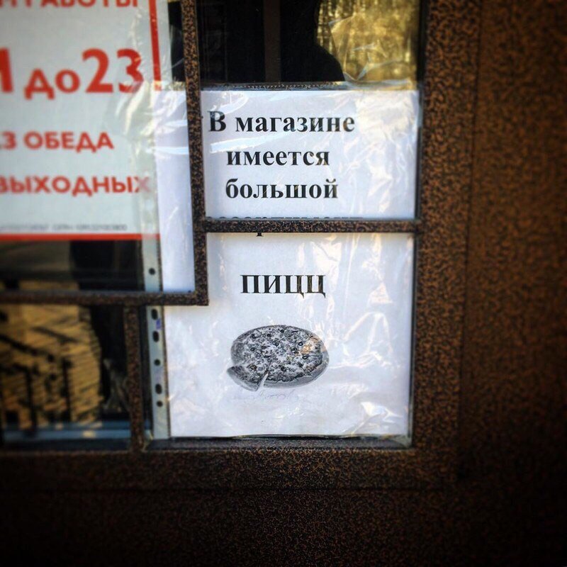 до2.3 В магазине 3 ОБЕДА имеется большой ПИЦЦ