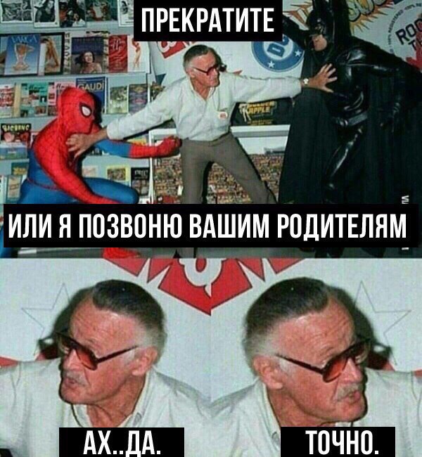 ПРЕКРАТИТЕ ИЛИ Я ПОЗВОНЮ ВАШИМ РОДИТЕЛЯМ A ТОЧНО