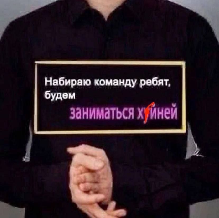 Набираю команду ребят будем