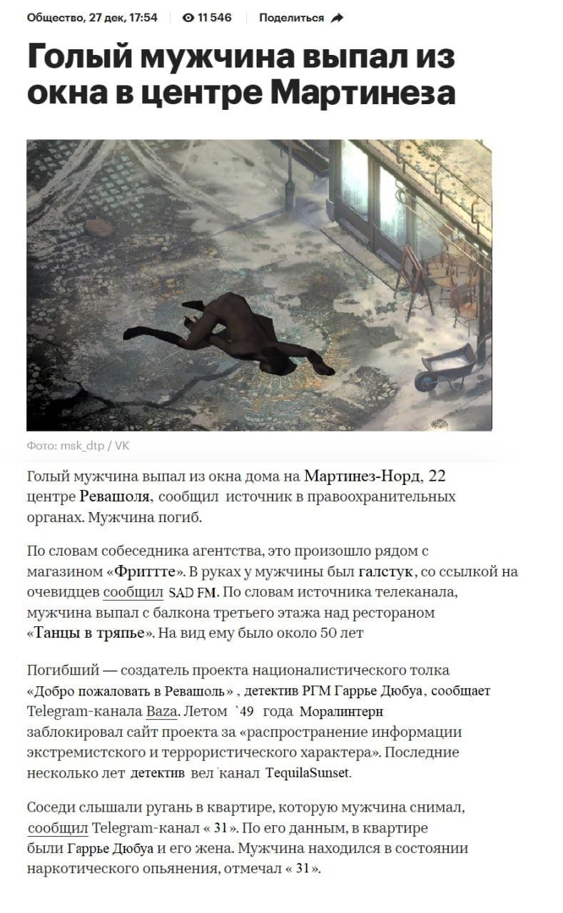 Общество, 27 дек, 17:54 11546 Голый мужчина выпал из окна Мартинеза Фот msk_dtp Голый мужчина выпал из окна дома Мартинез-Норд, 22 центре Ревашоля. сообщил источник в правоохранительных органах. Мужчи