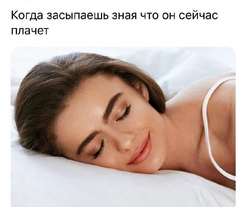 Когда засыпаешь зная что он сейчас плачет