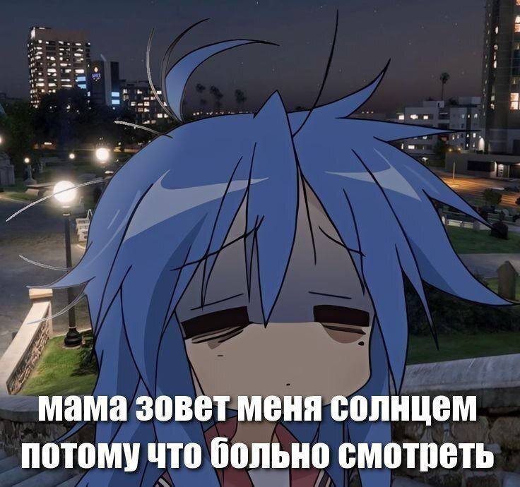 me a мама зовет меня солнцем потому что больно смотреть