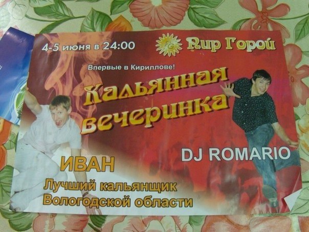 24:00 Rup Yopet первые в Кириллове! ная ИВА ROMARIO