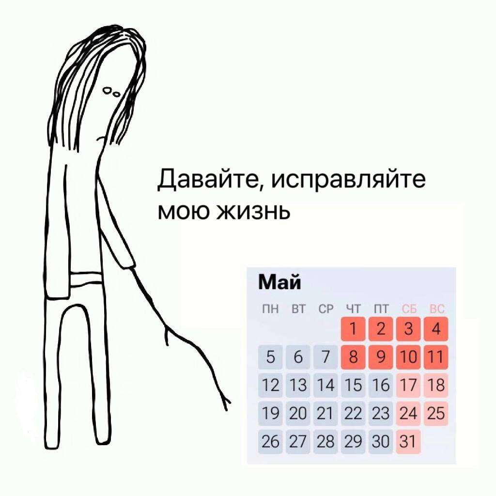 Давайте, исправляйте МОЮ ЖИЗНЬ Май 1 234 5 6 7 12 19) 20] 22 25 26) 39 1