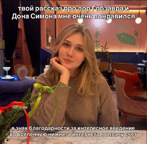 твой Дона Симона мне онравился в знак благодарности за интересное введение во вселенную нижнего интернета: я; юплачу: -счет