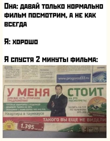 OHA: ДАВАЙ ТОЛЬКО НОРМАЛЬНО ФИЛЬМ ПОСМОТРИМ, А НЕ КАК ВСЕГДА Я: ХОРОШО Я СПУСТЯ 2 ФИЛЬМА: MEHA CTOUT ДЛЯ BAC ЕСТЬ НА ЭТО ПРЕДЛОЖЕНИЕ! ОТОВЫЕ КВАРТИРЫ С ОТДЕЛК ДЕШИВЛЕ 30 ЗАПИСЬ НА экономия БОЛЕЕ ТАКОГ
