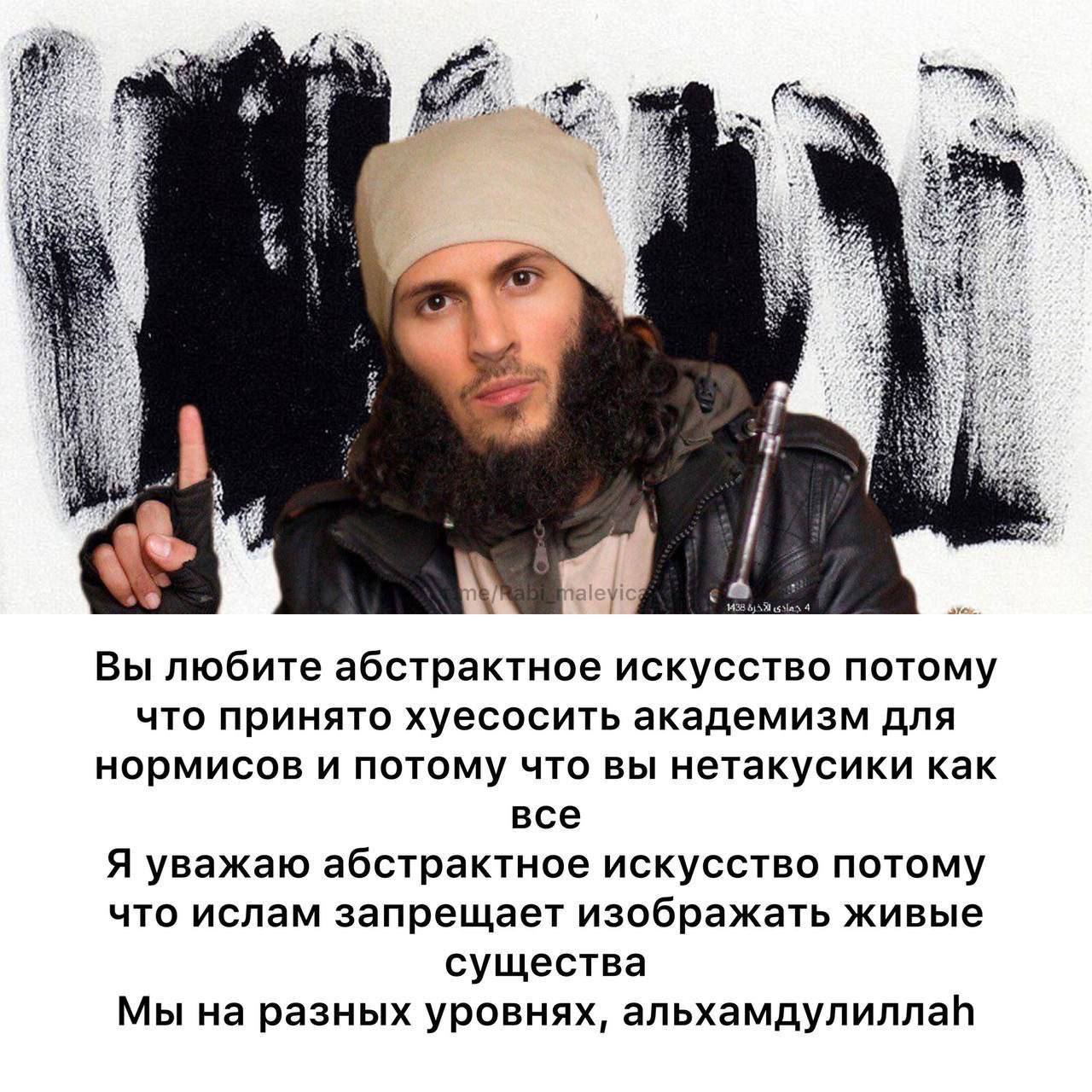 С i 4 yicg Вы любите абстрактное искусство потому что принято хуесосить академизм для нормисов и потому что вы нетакусики как все Я уважаю абстрактное искусство потому что ислам запрещает изображать ж