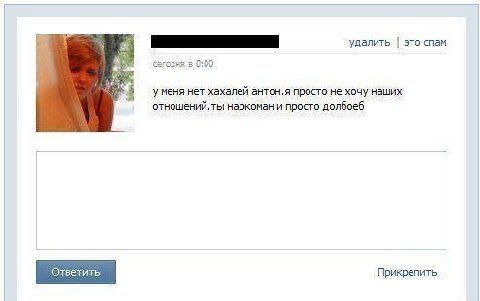 о удалить это спам 0:00 у меня нет хахалей антон.я просто не хочу наших отношений, ты наркоман и просто долбоеб Ответить Прикрепить