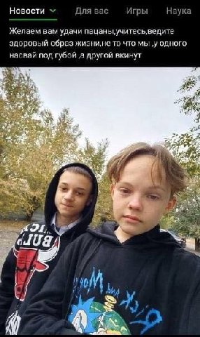 Новости Для вас Игры Наука Желаем вам удачи здоровый образ жизни,не то что мы ‚у одного насвай под губой ‚а другой вкинут и res 1} A; i>