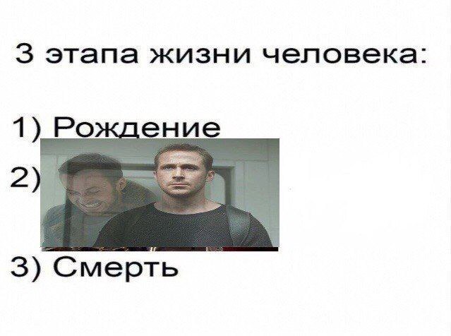3 этапа жизни человека: 1) Рождение 3) Смерть