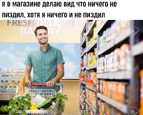 я Магазине делаю вид что ничего не ПИЗДИЛ, ХОТЯ Я И Не FRE‘ у 4 ptt