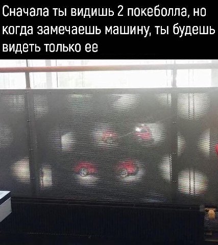 Сначала ты видишь 2 покеболла, но когда замечаешь машину, ты будешь видеть только ее