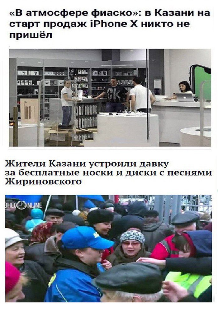 «В атмосфере фиаско»: в Казани на старт продаж iPhone никто не пришёл и Жители Казани устроили давку за бесплатные носки и диски с песнями Жириновского A