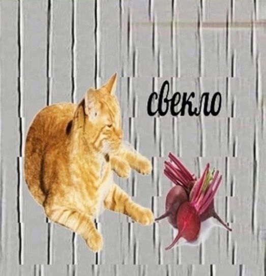 1 И