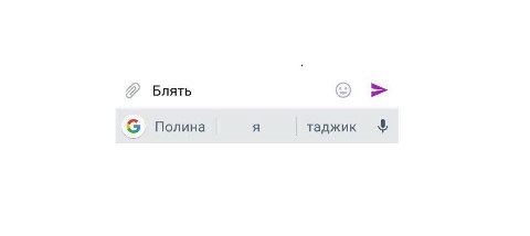 2 Блять Полина A 8 таджик