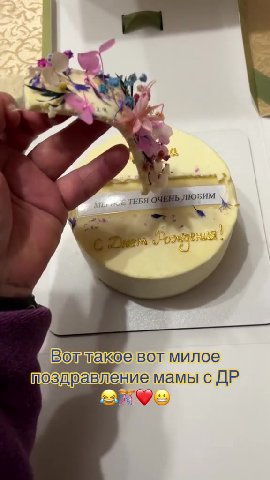 я ЖзеезАЯ + Волатакое вот милое поздравление мамы с ДР Mi _. ТЕБЯ © ЛЮБИМ м Гы Dies „Дозчения, | Волтакое BomMunoe \’ воммилое» \ поздравление] мамь с. ДР? i НЯ оды милое ‘