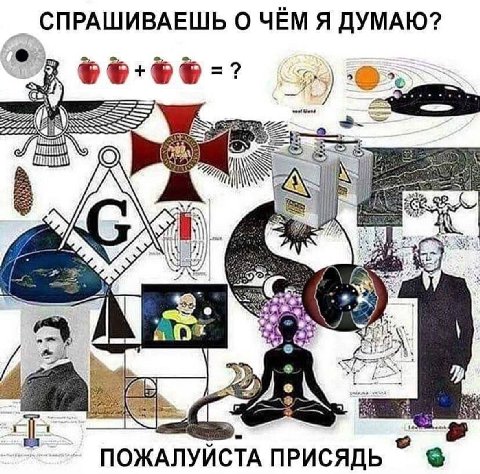 СПРАШИВАЕШЬ О ЧЕМ Я ДУМАЮ? SSS 7) a» ПОЖАЛУЙСТА ПРИСЯДЬ
