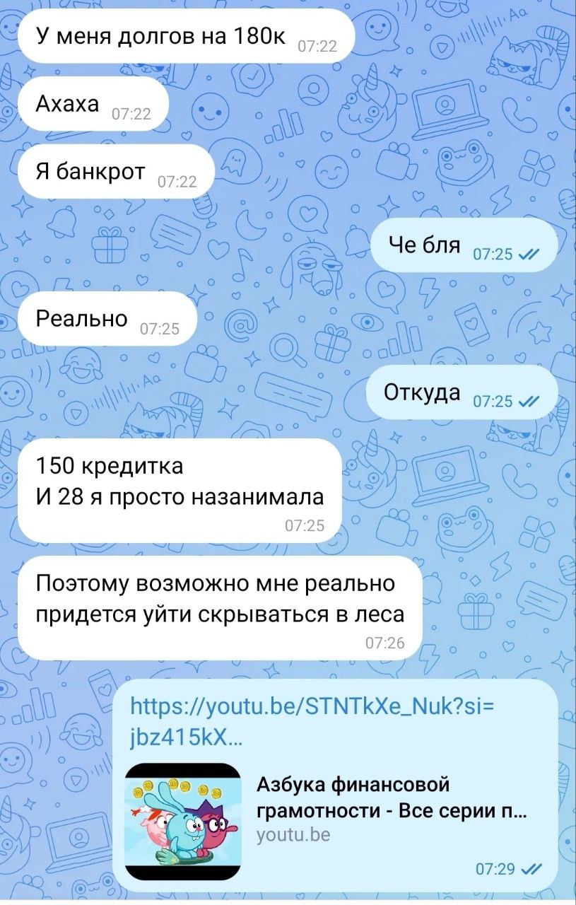 У меня долгов Ахаха 95.5 Я банкрот Че бля 97.05 и Реально Откуда 97.05 и 150 кредитка И 28 я просто назанимала 07:25 Поэтому возможно мне реально придется уйти скрываться в леса 07:26 https://youtu.be