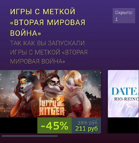 ИГРЫ С МЕТКОИ Скрыто «ВТОРАЯ МИРОВАЯ ВОИНА» ТАК КАК ВЫ ЗАПУСКАЛИ ИГРЫ С «ВТОРАЯ МИРОВАЯ ВОИНА» ПАП RIO-REIN -45% 211 руб