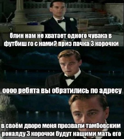 блин нам не хватает одного чувака в футбиш HAMM? приз пачка 3 корочки 0000 ребята вы обратились по адресу в своём дворе меня прозвали тамбовским роналду 3 корочки будут нашими мать его