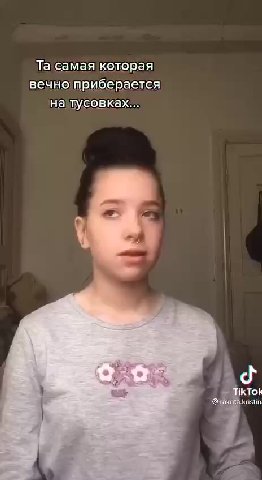 Ta самая которая вечно приберается на тусовках... натусовках... inate kristin