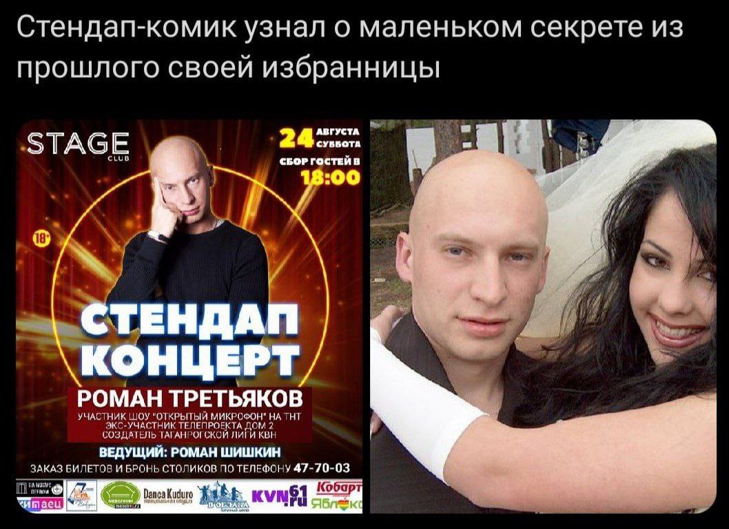 Стендап-комик узнал о маленьком секрете из прошлого своей избранницы АВГУСТА STAG СБОР ГОСТЕЙ В A 4 Я у РОМАН ТРЕТЬЯКОВ УЧАСТНИК ШОУ МИКРОФОН" THT ТЕЛЕПРОЕКТА ДОМ 2 СОЗДАТЕЛЬ ТАГАНРОГСКОЙ ЛИГИ КВН ВЕД