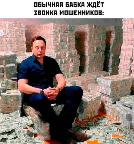 ОБЫЧНАЯ БАБКА ЖДЕТ ЗВОНКА МОШЕННИКОВ: НЕ 4 i у
