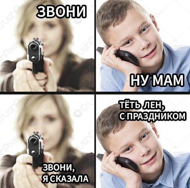 ЗВОНИ ТЕТЬ С ПРАЗДНИКОМ ЗВОНИ, Я СКАЗАЛА